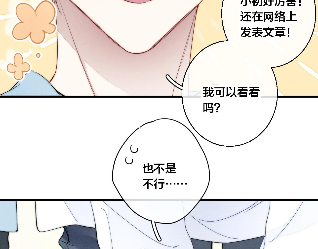 第77话 可以给我看看吗？ 第43页