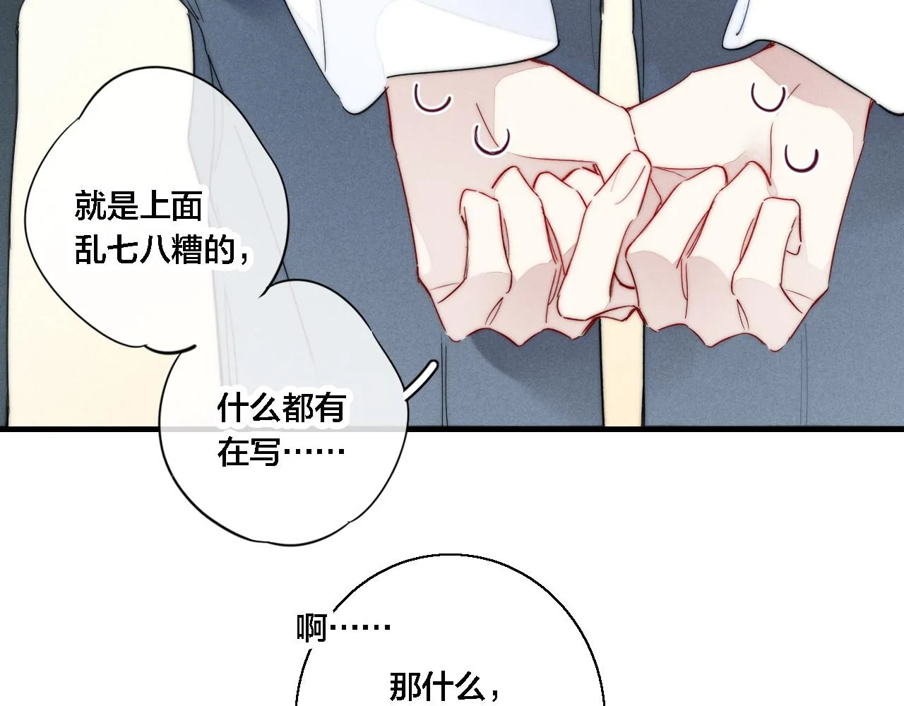 第77话 可以给我看看吗？ 第44页