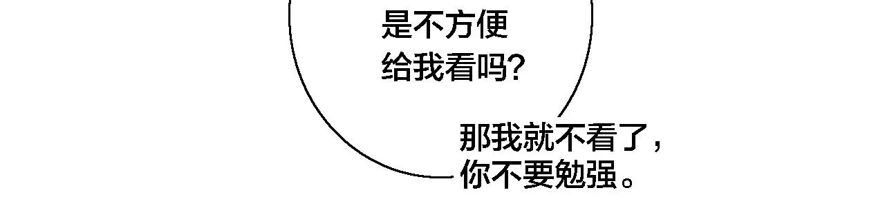 第77话 可以给我看看吗？ 第45页