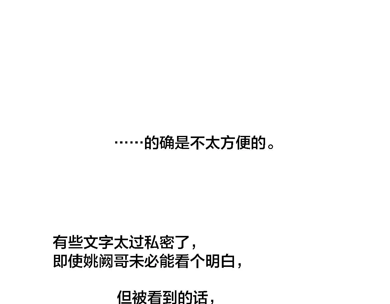 第77话 可以给我看看吗？ 第46页