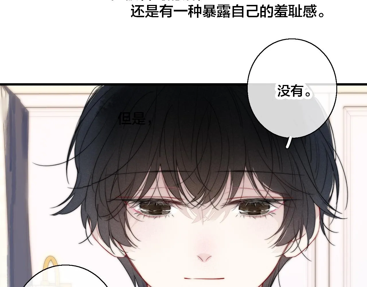 第77话 可以给我看看吗？ 第47页