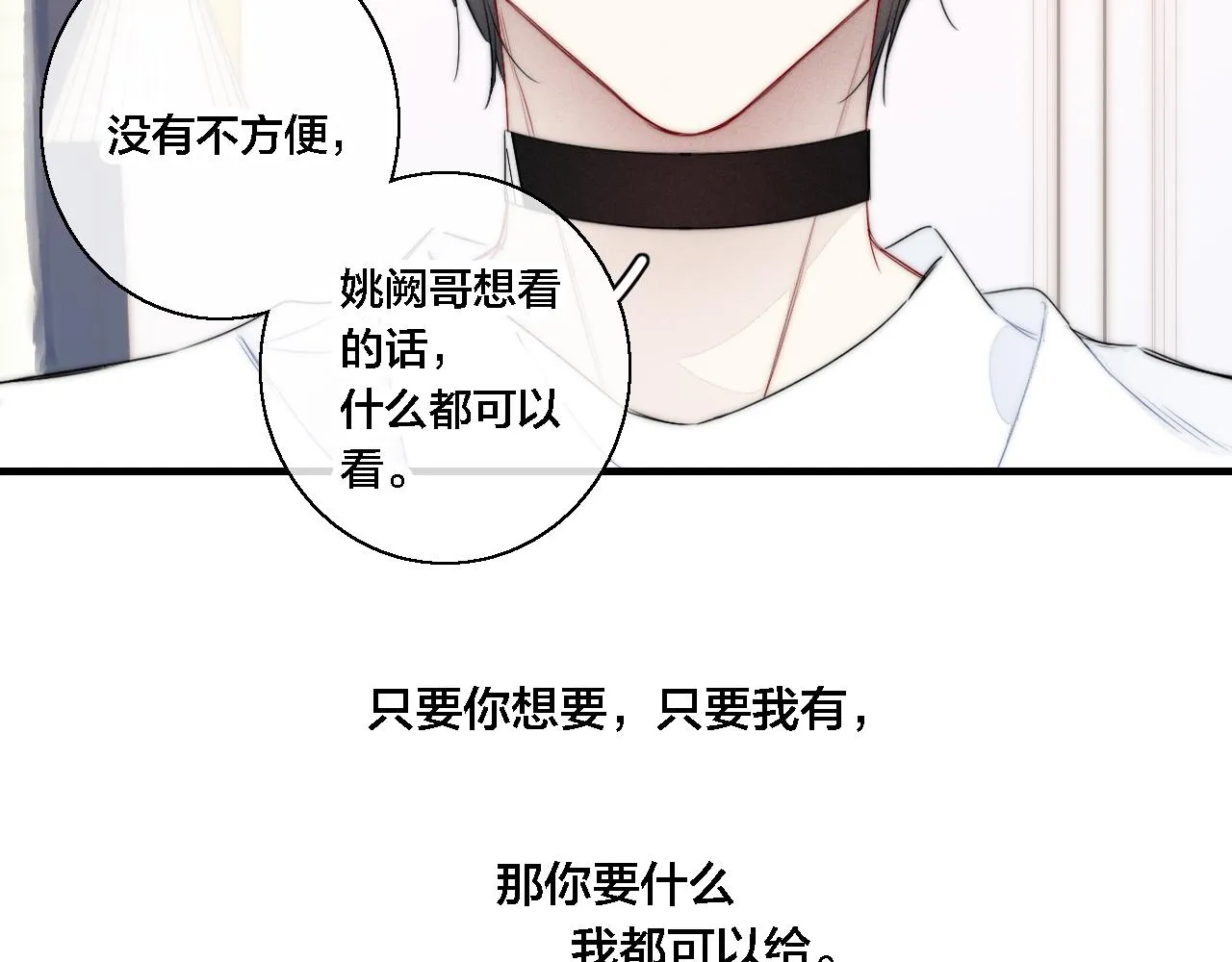 第77话 可以给我看看吗？ 第48页