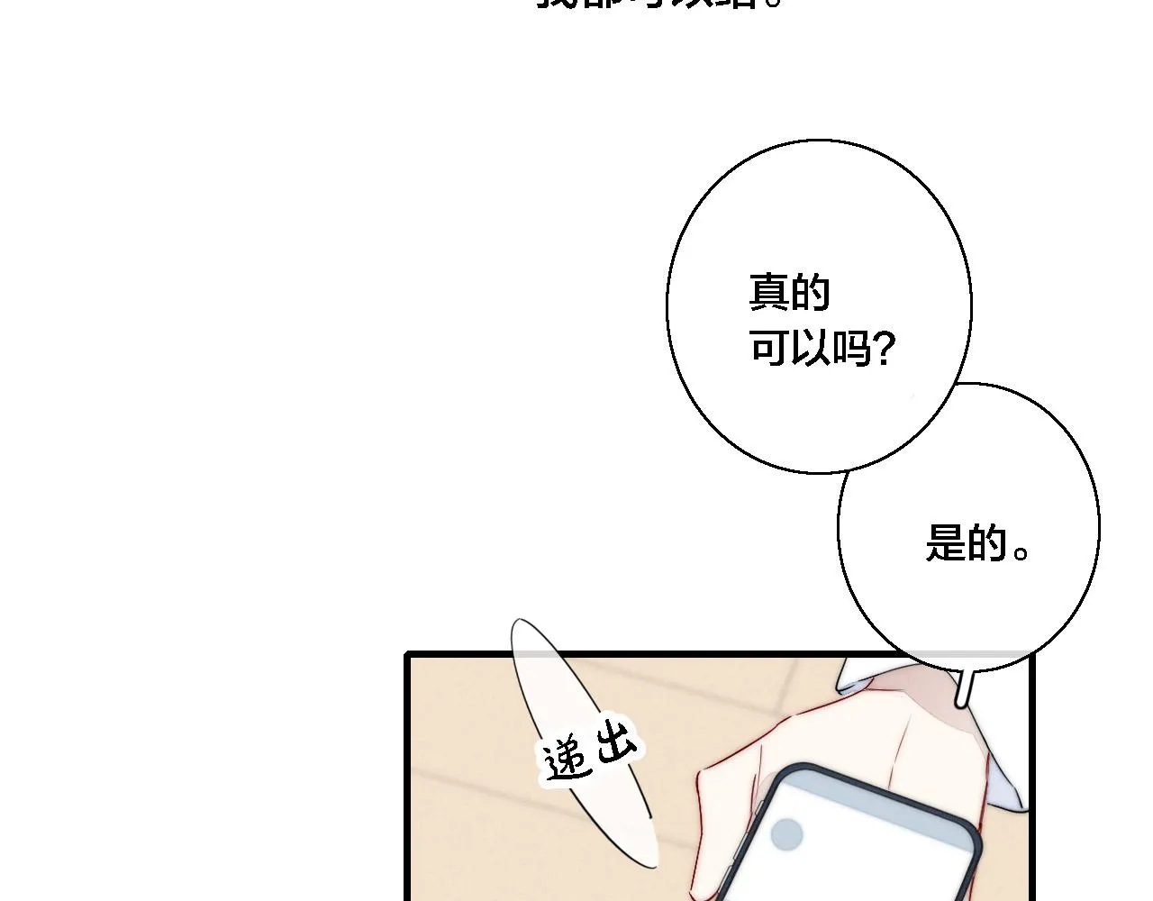 第77话 可以给我看看吗？ 第49页