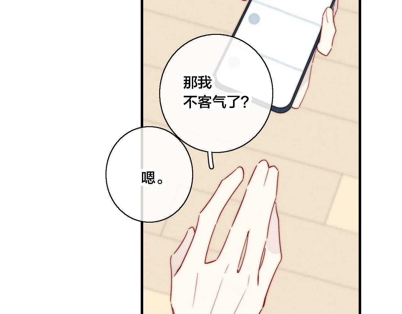第77话 可以给我看看吗？ 第50页
