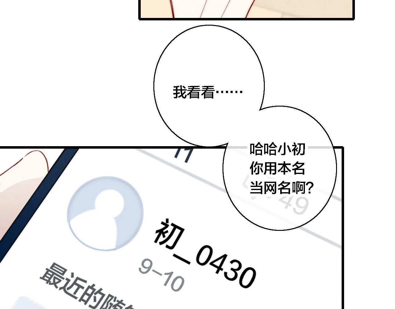 第77话 可以给我看看吗？ 第51页