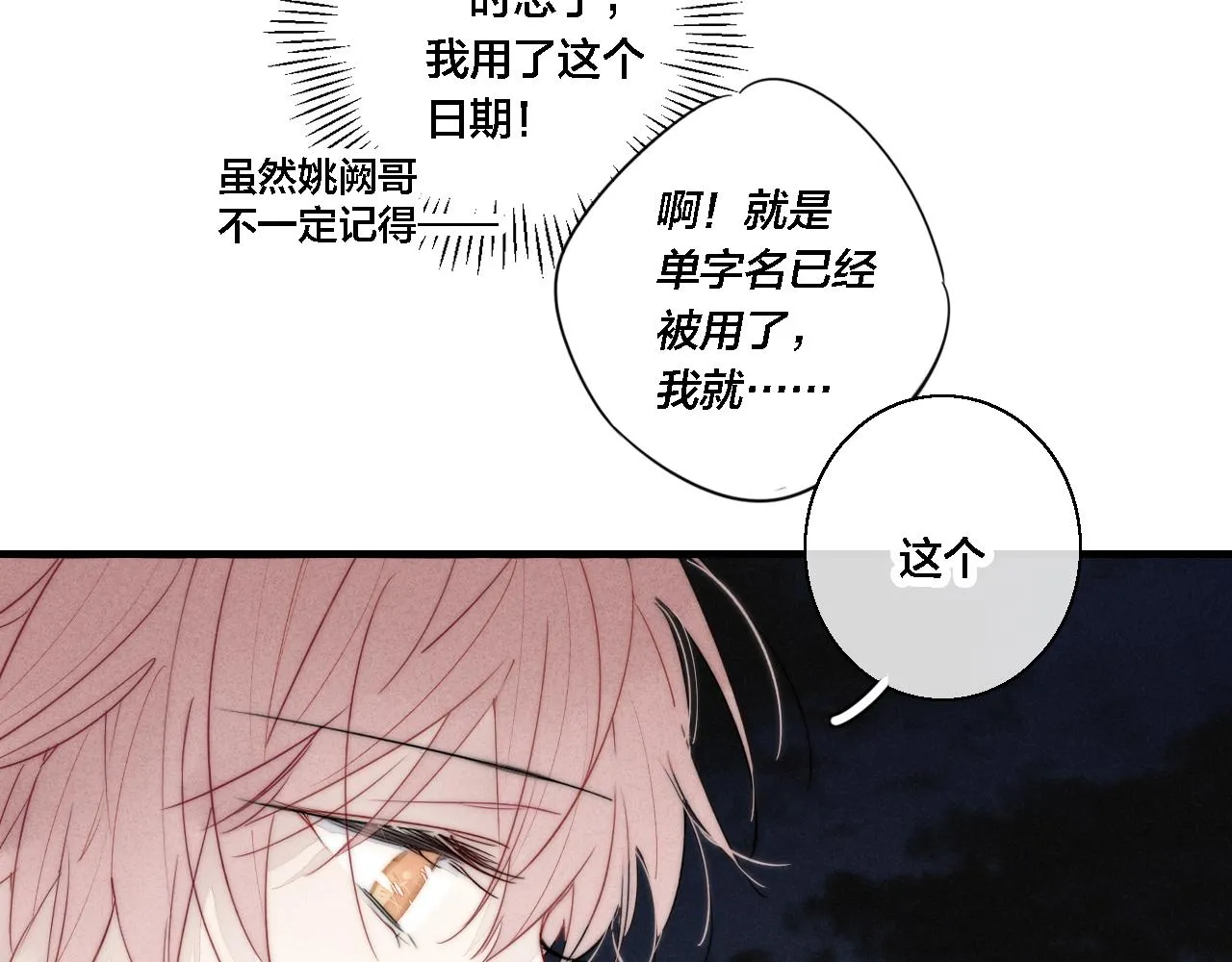第77话 可以给我看看吗？ 第53页