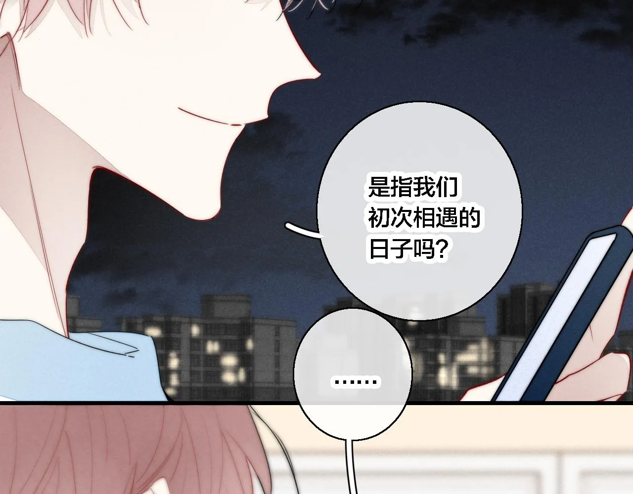第77话 可以给我看看吗？ 第54页