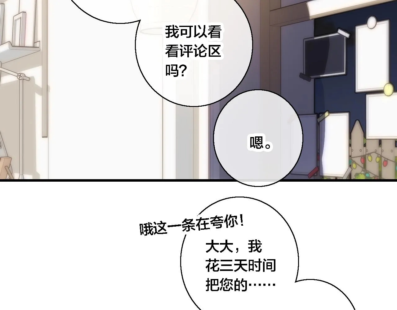 第77话 可以给我看看吗？ 第59页