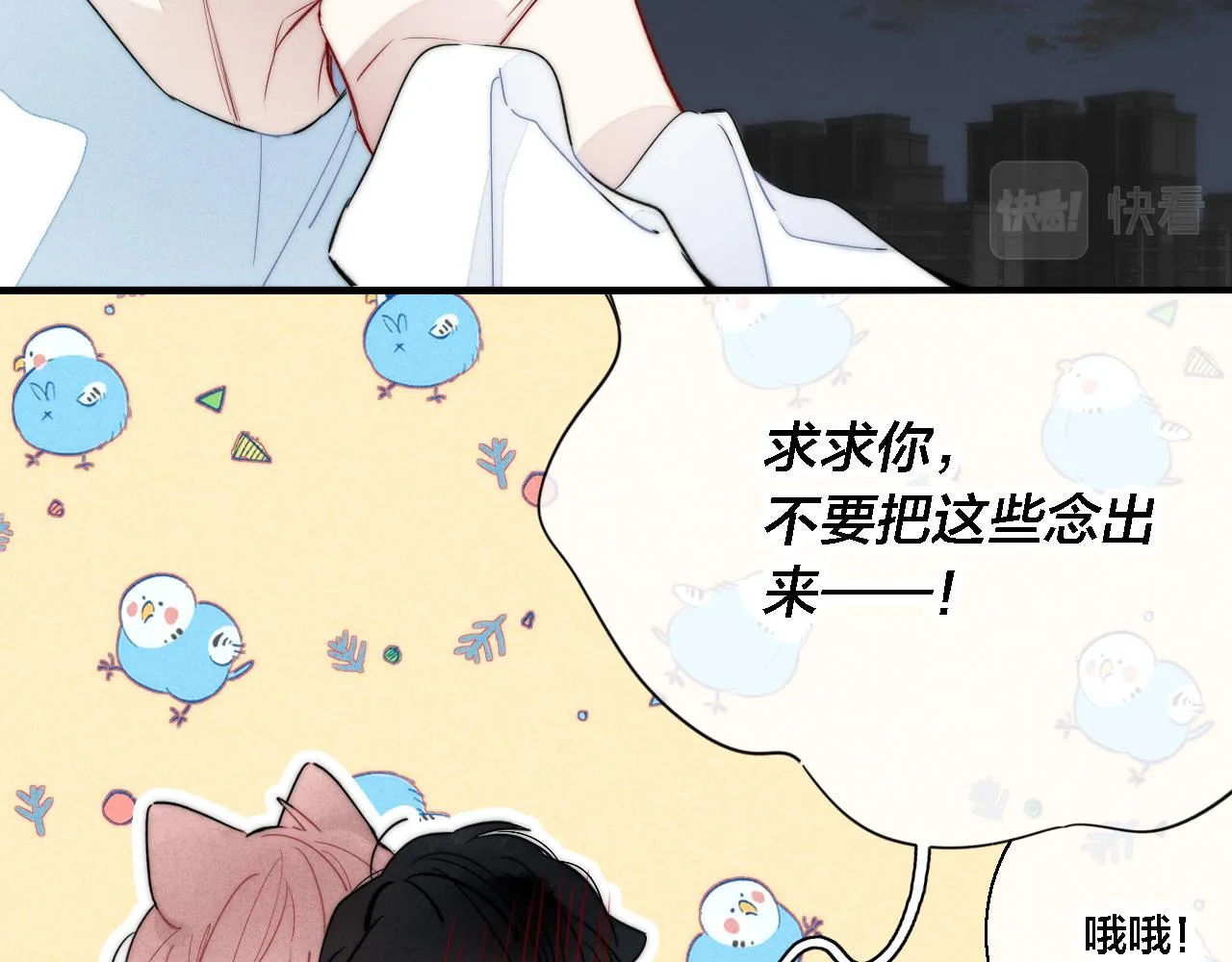 第77话 可以给我看看吗？ 第61页