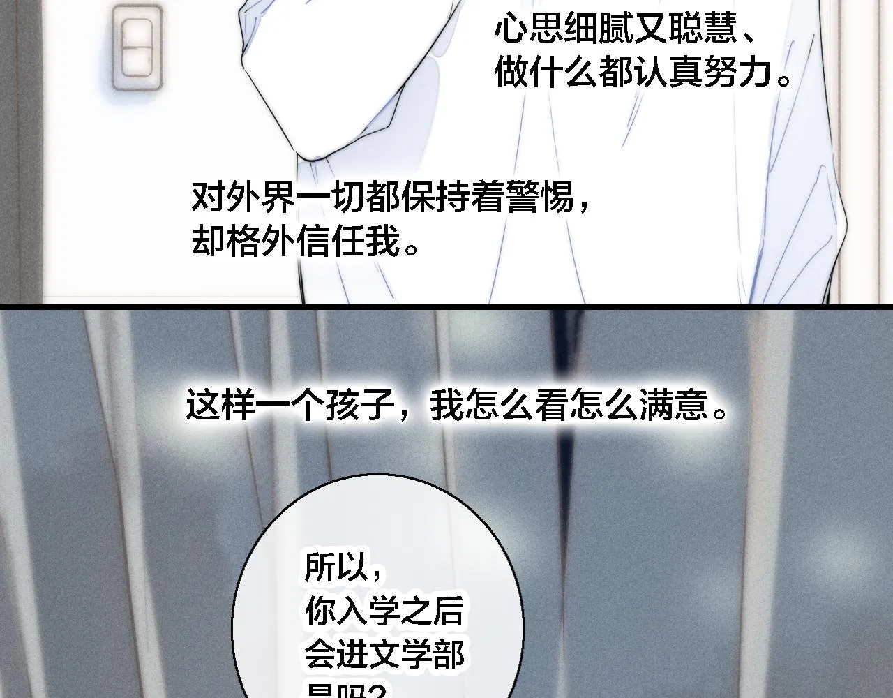 第77话 可以给我看看吗？ 第66页