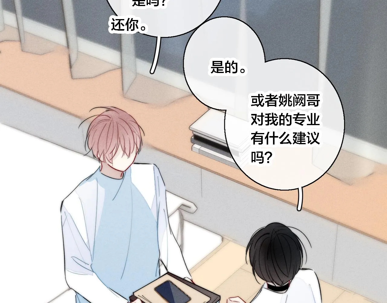 第77话 可以给我看看吗？ 第67页