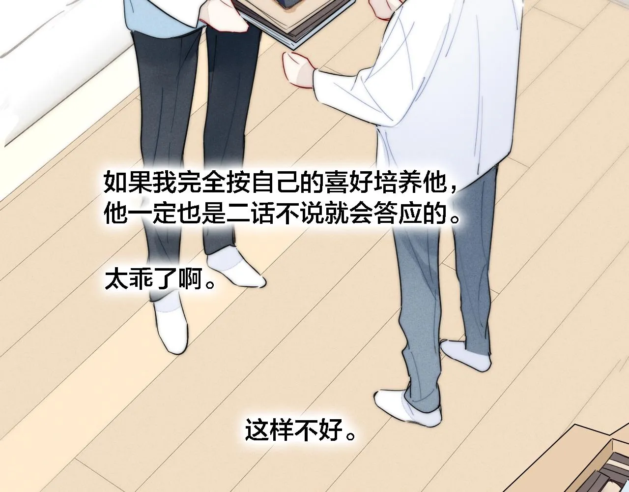 第77话 可以给我看看吗？ 第68页