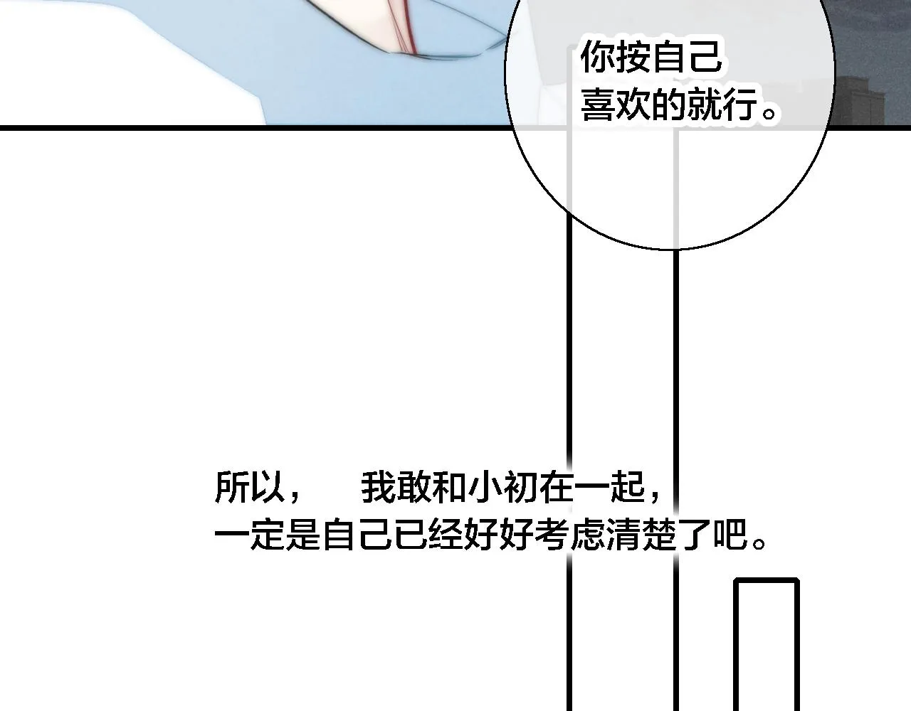 第77话 可以给我看看吗？ 第70页