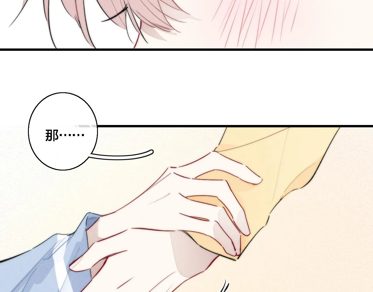 第78话 强势 第9页
