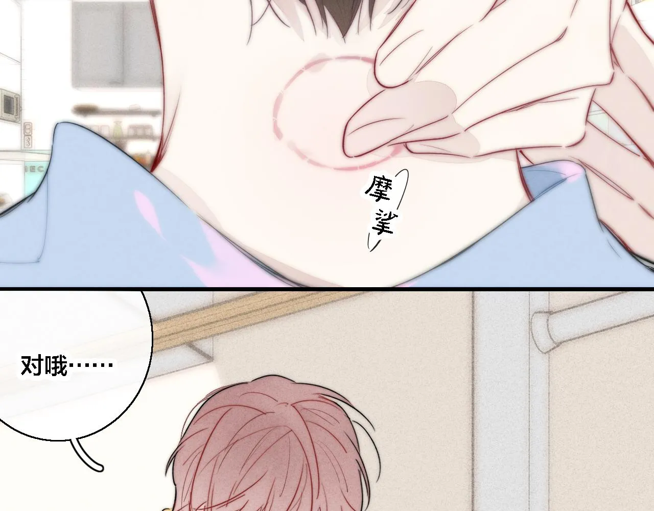 第78话 强势 第18页