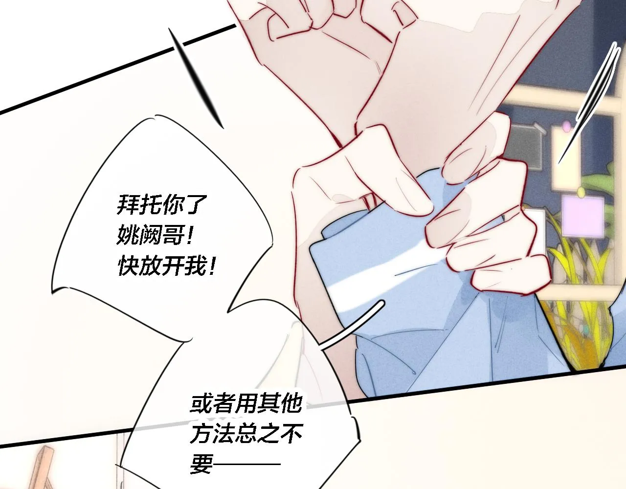 第79话 强硬。 第9页