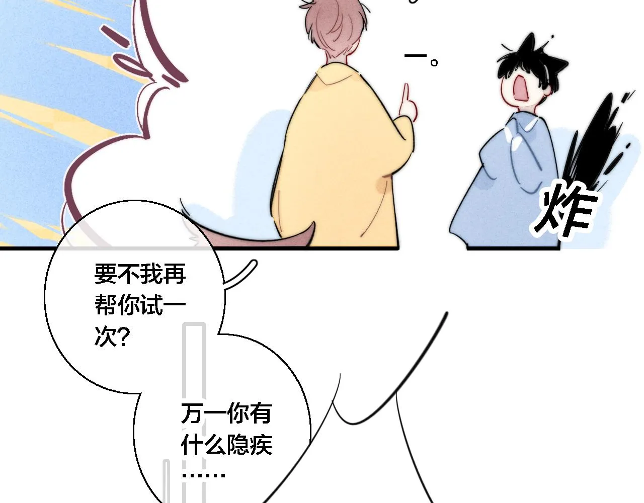 第79话 强硬。 第36页