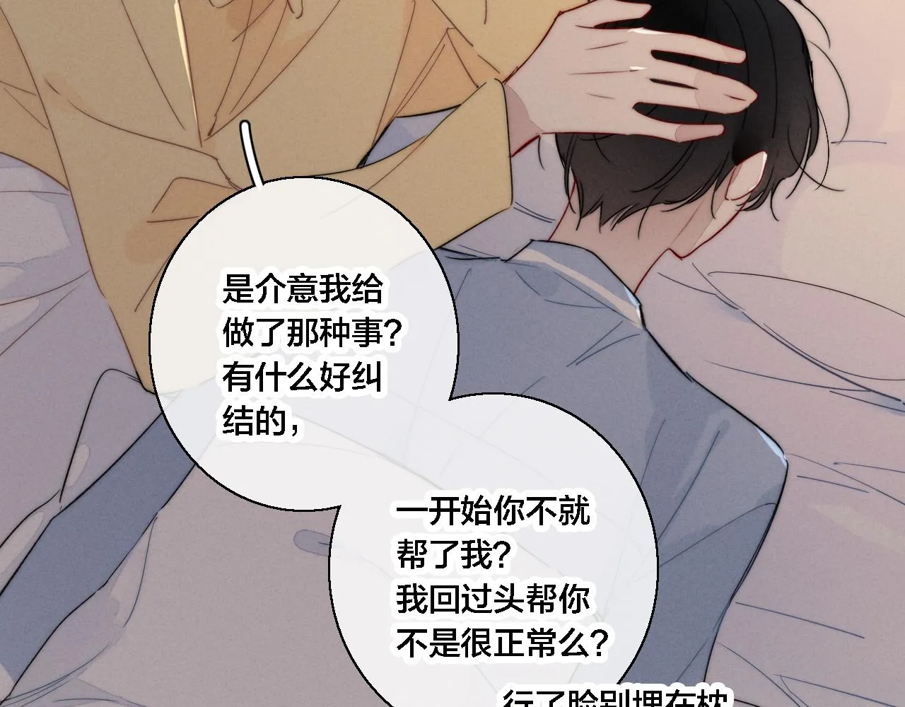 第79话 强硬。 第43页