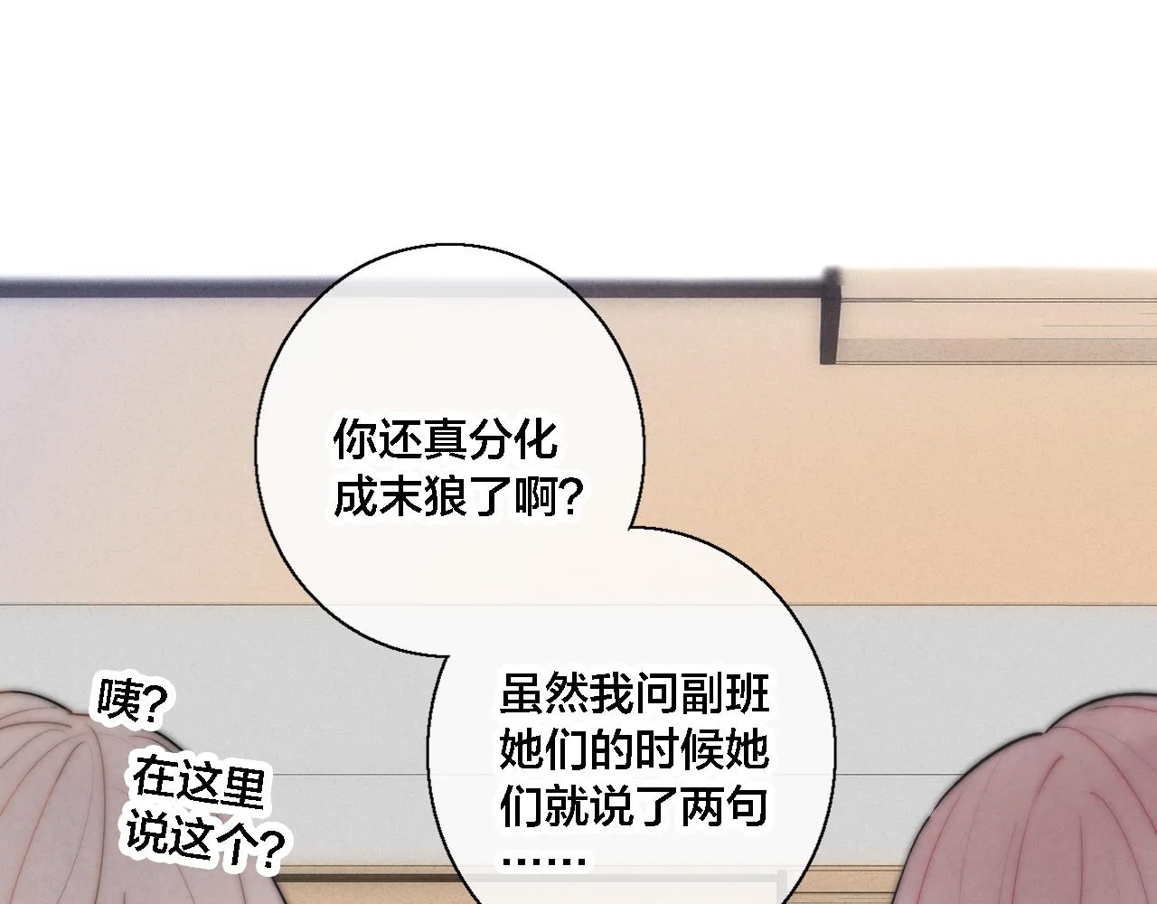第80话 终于。 第5页