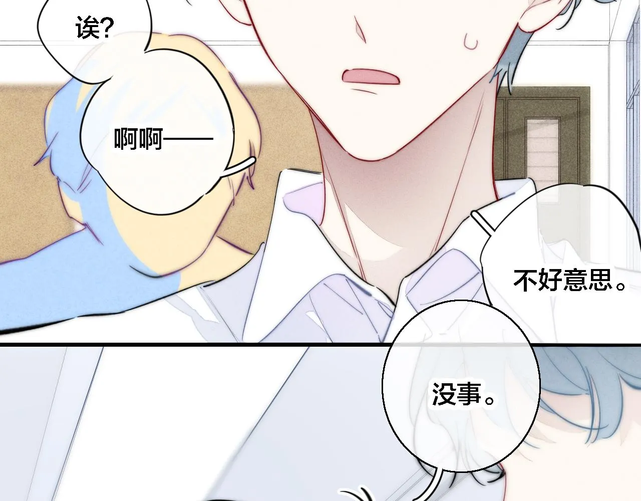 第80话 终于。 第9页