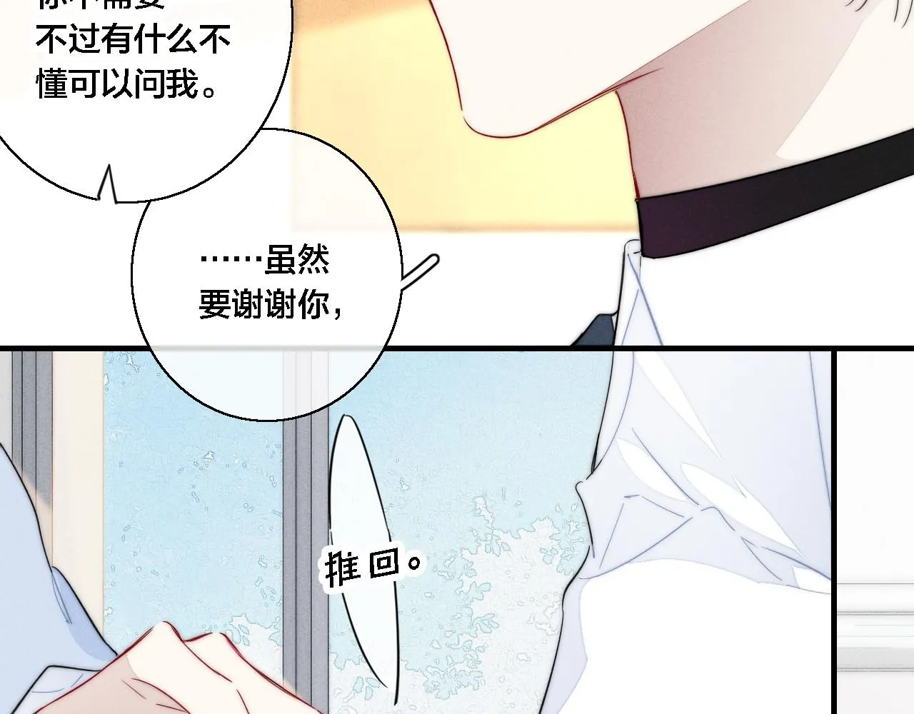 第80话 终于。 第18页
