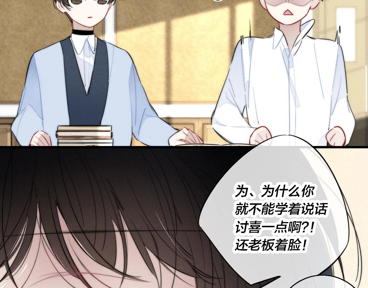 第80话 终于。 第20页