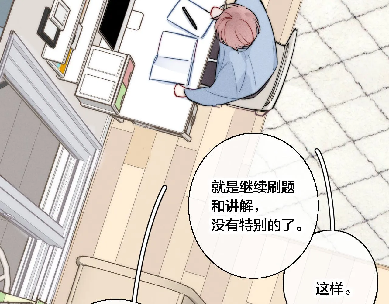 第80话 终于。 第23页