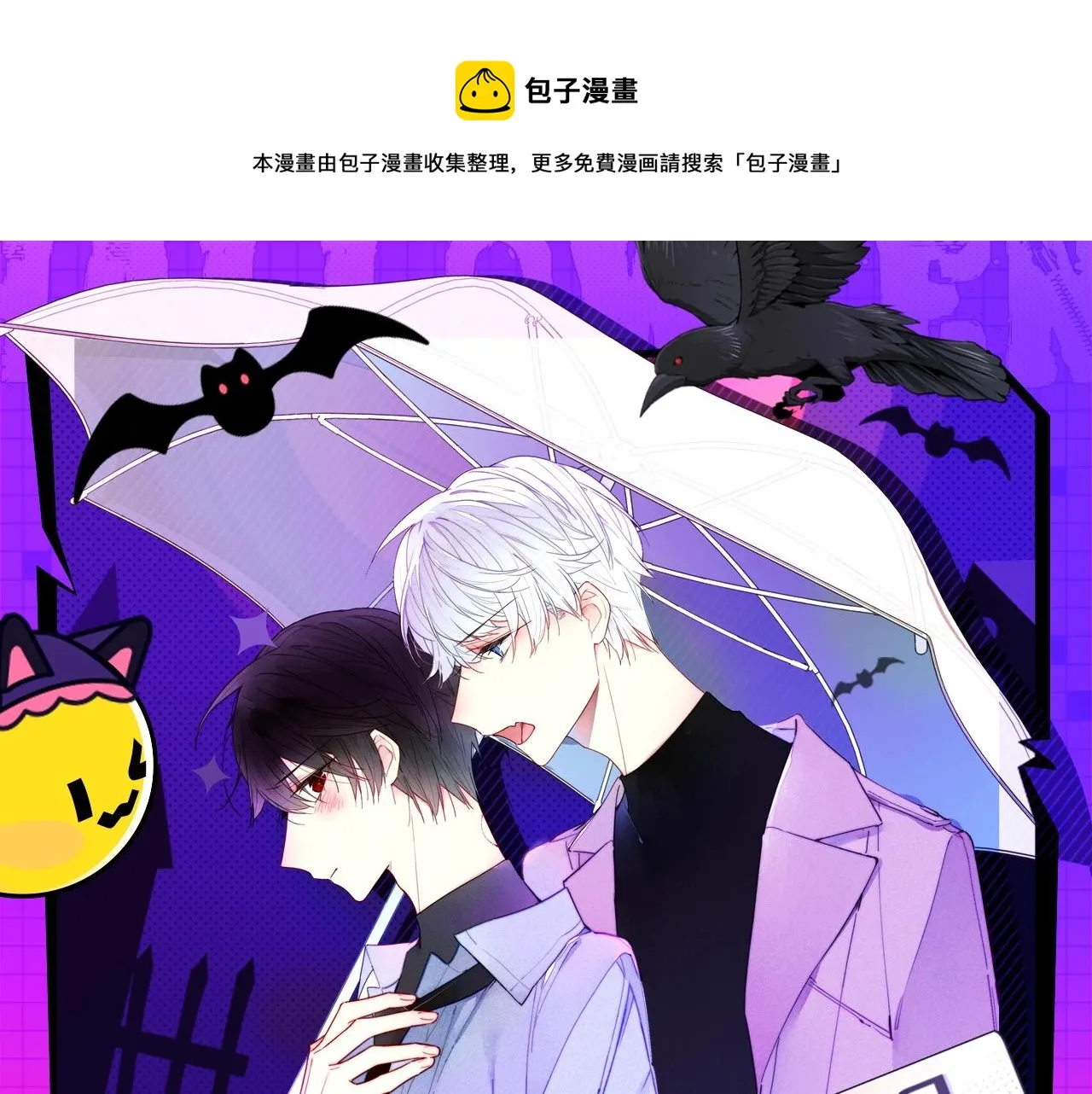 【万圣节限定来袭】一起来捣蛋，万圣限定周边上线~ 第1页