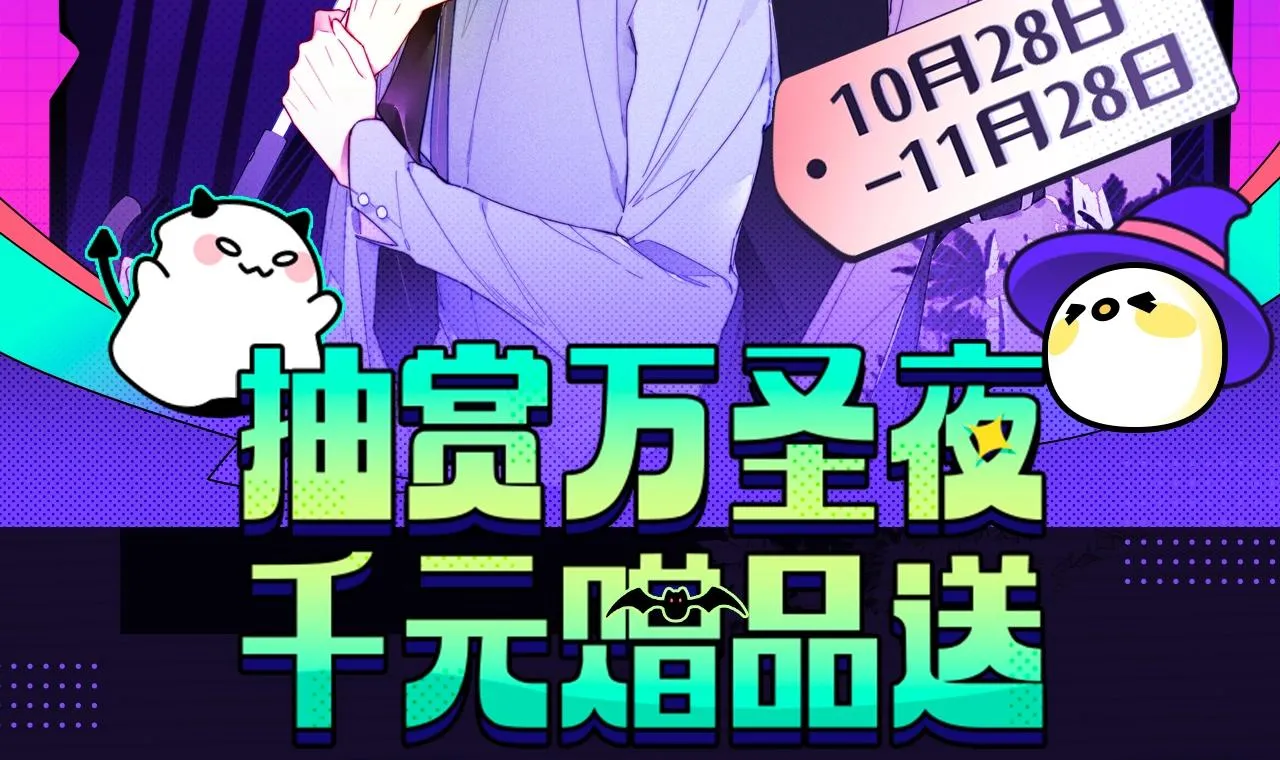 【万圣节限定来袭】一起来捣蛋，万圣限定周边上线~ 第2页
