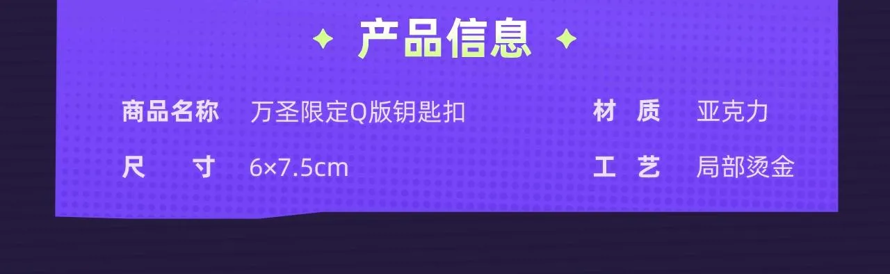 【万圣节限定来袭】一起来捣蛋，万圣限定周边上线~ 第4页