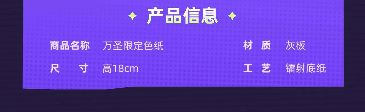 【万圣节限定来袭】一起来捣蛋，万圣限定周边上线~ 第6页