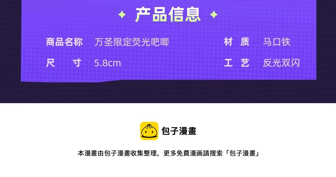 【万圣节限定来袭】一起来捣蛋，万圣限定周边上线~ 第8页