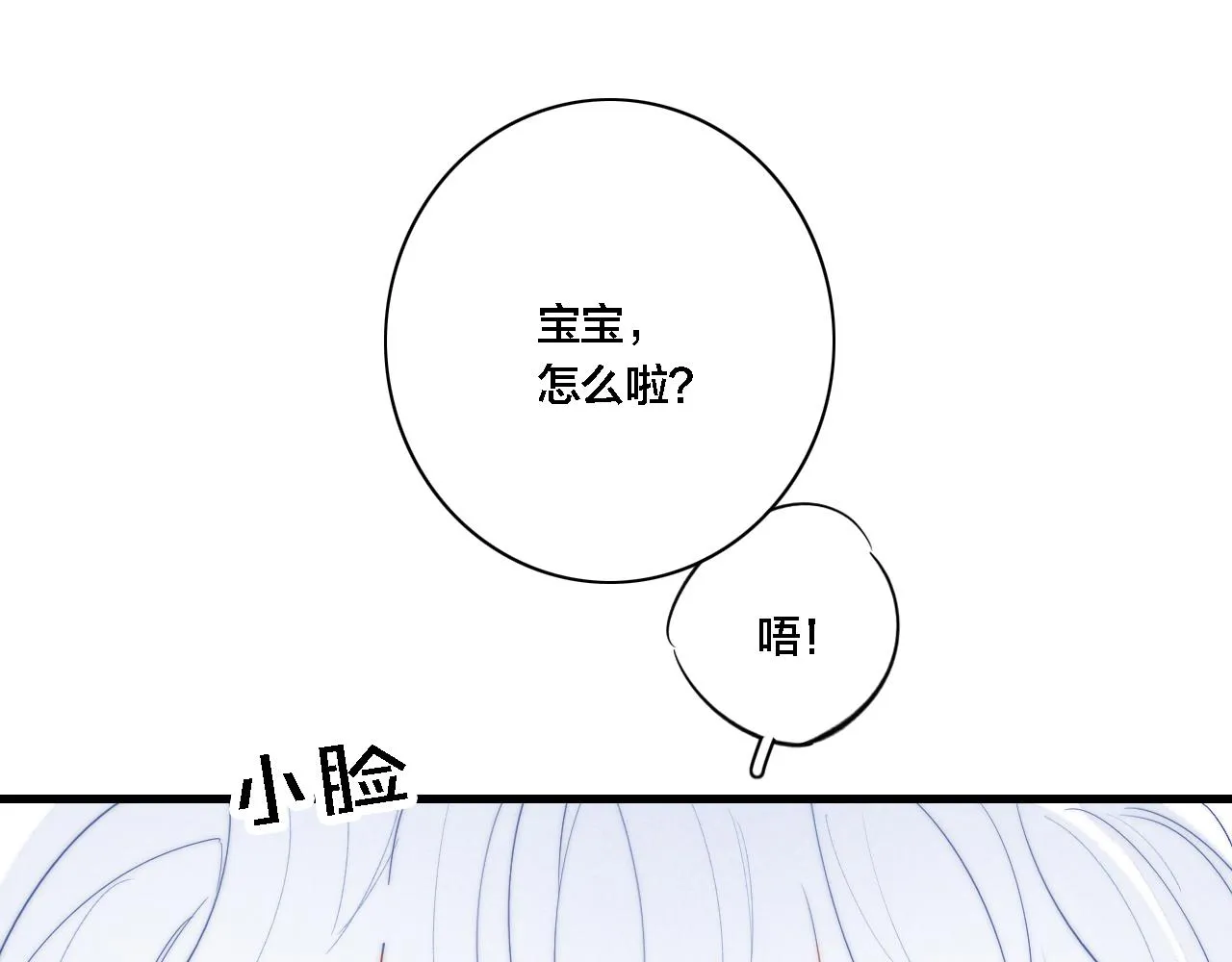 番外 宝宝的指责 第3页
