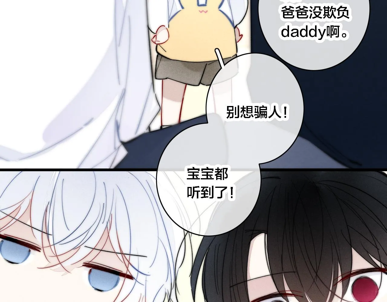 番外 宝宝的指责 第6页