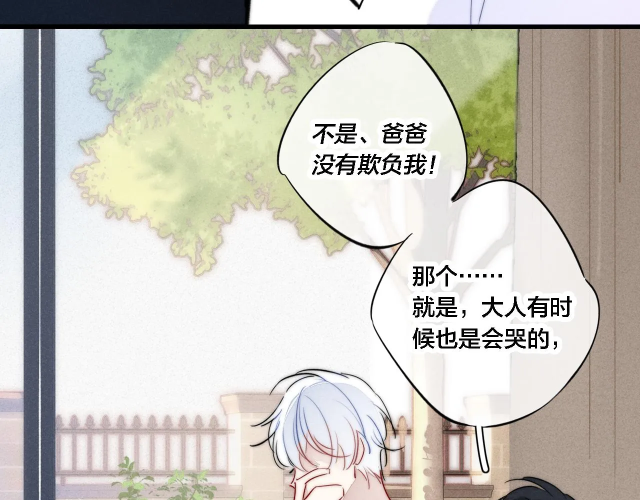 番外 宝宝的指责 第9页