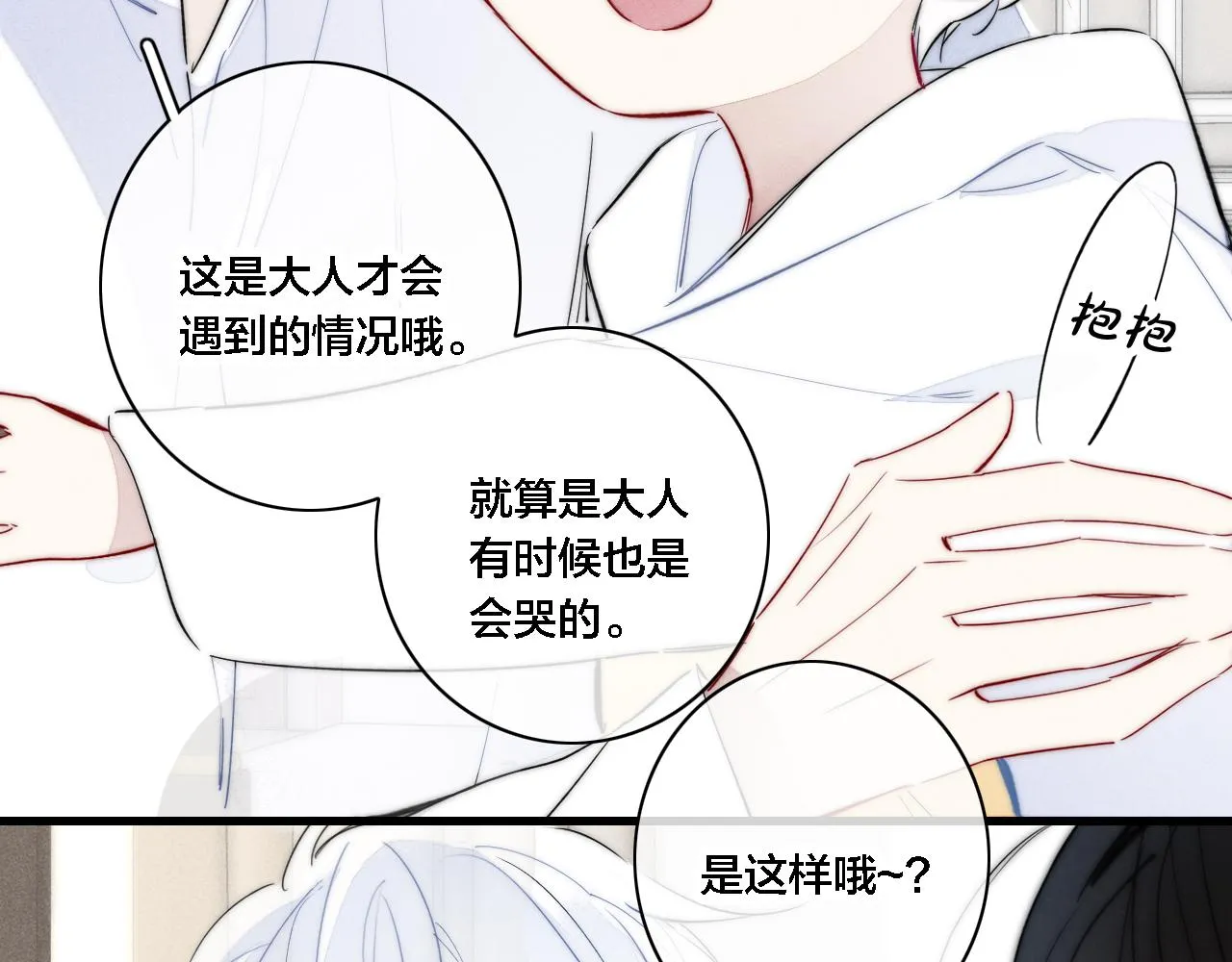 番外 宝宝的指责 第12页
