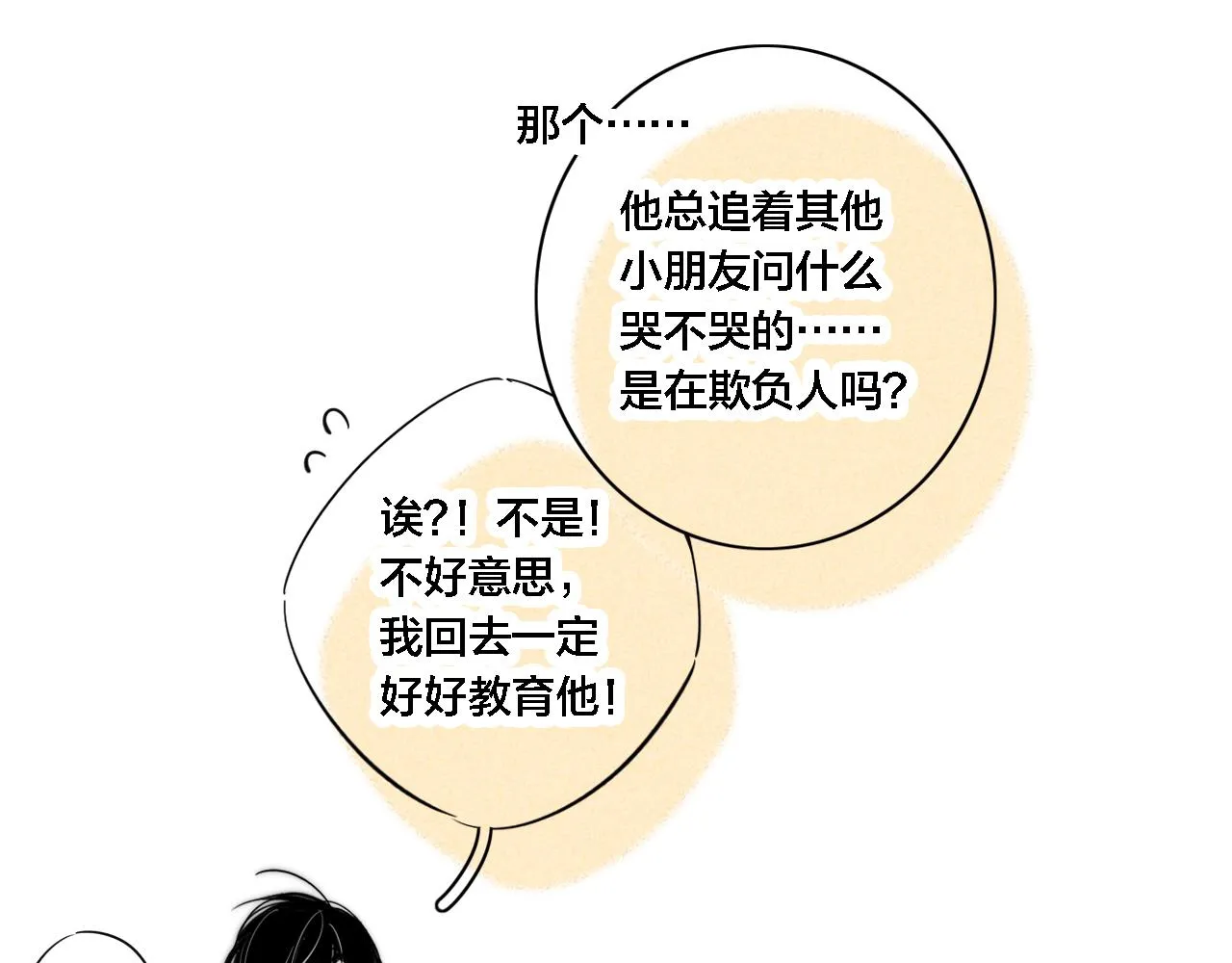 番外 宝宝的指责 第31页