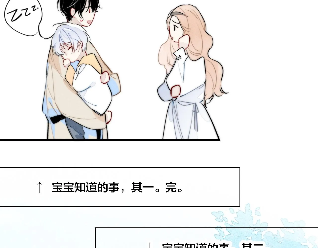 番外 宝宝的指责 第32页