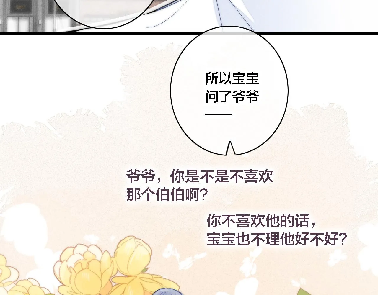 番外 宝宝的指责 第36页