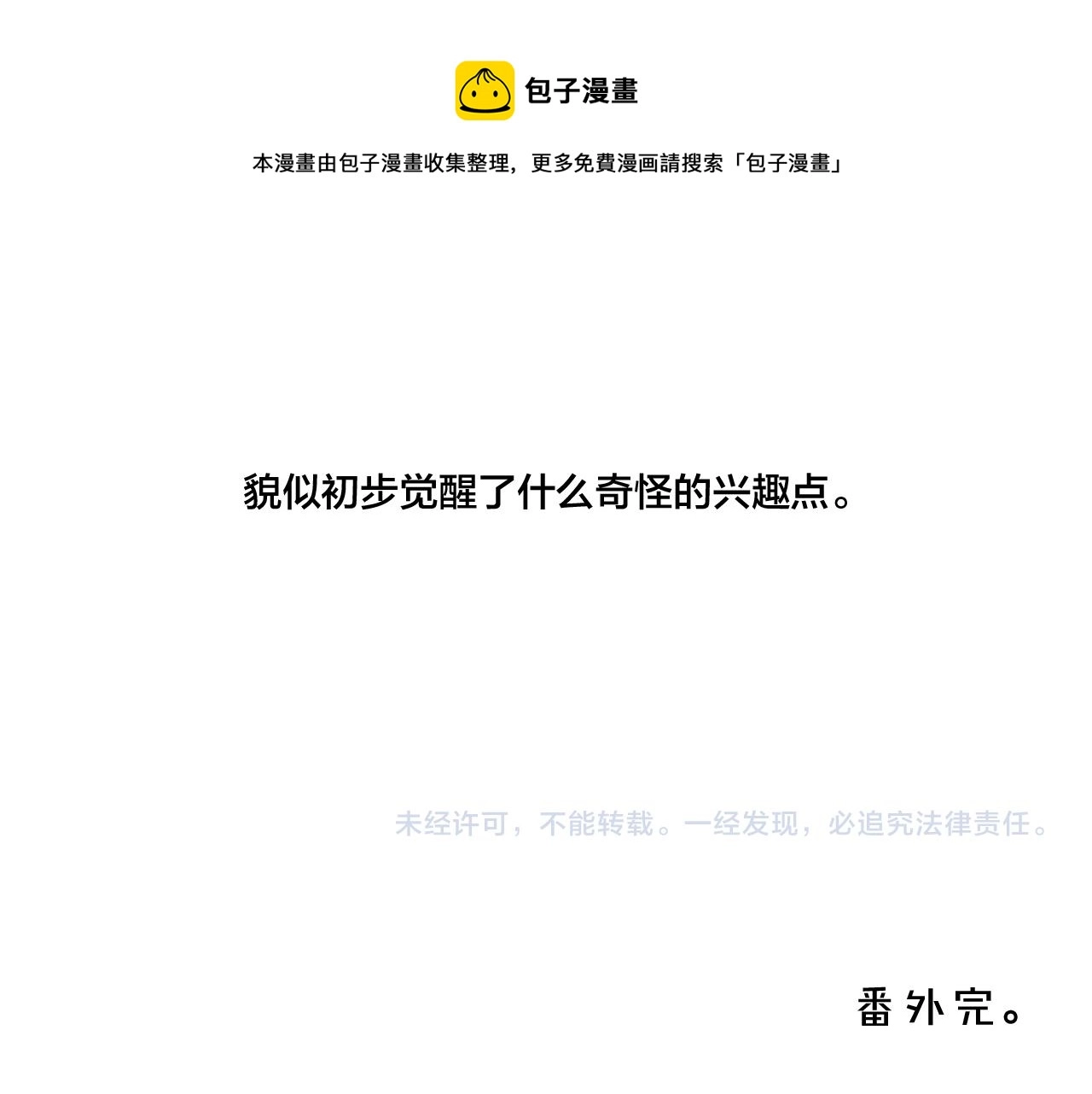 番外 宝宝的指责 第50页