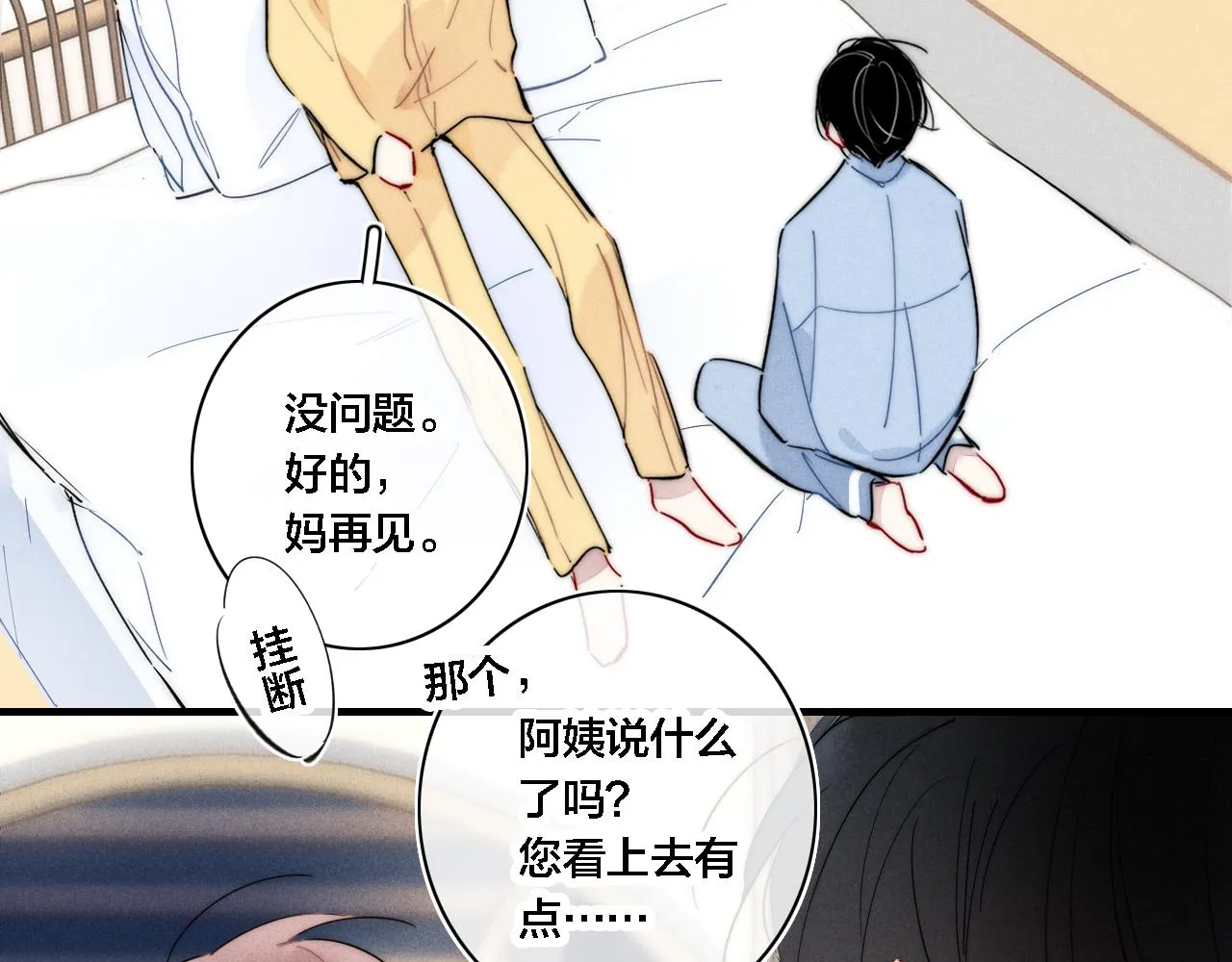 第81话 已经被永久标记 第6页