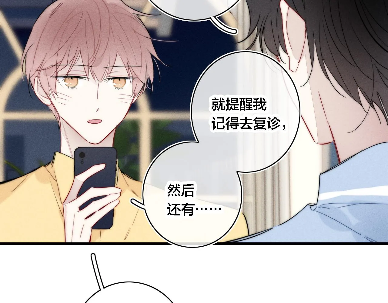 第81话 已经被永久标记 第7页