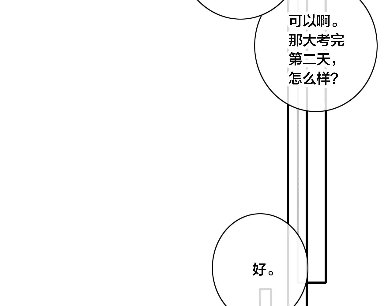 第81话 已经被永久标记 第11页