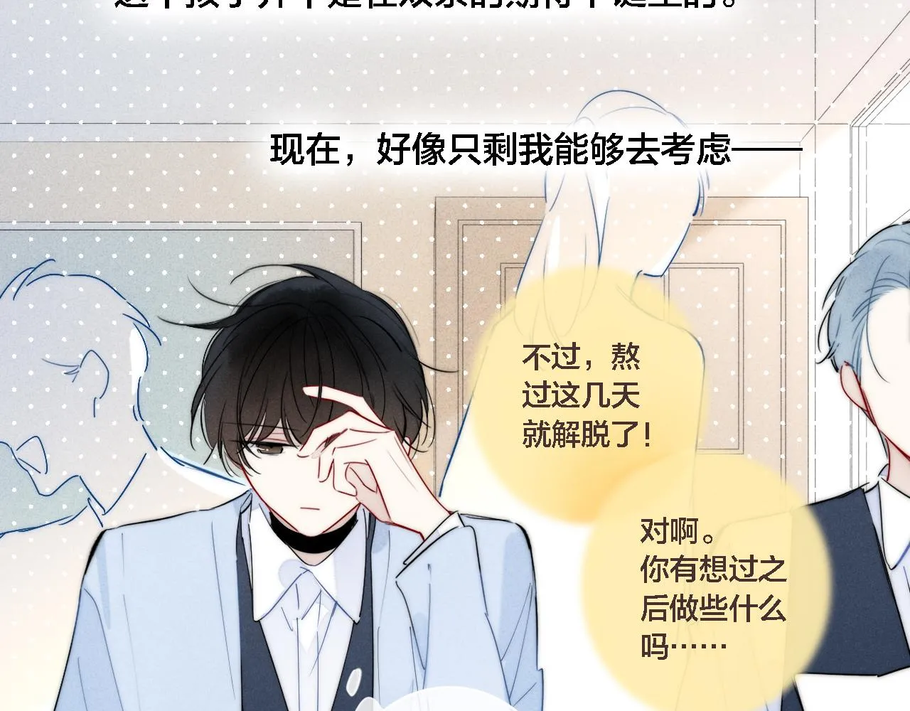 第81话 已经被永久标记 第14页