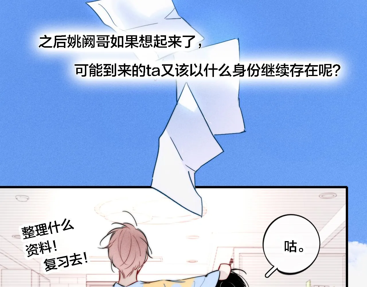 第81话 已经被永久标记 第17页