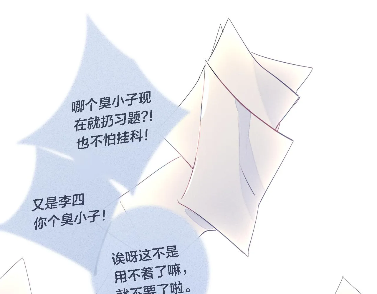 第81话 已经被永久标记 第21页