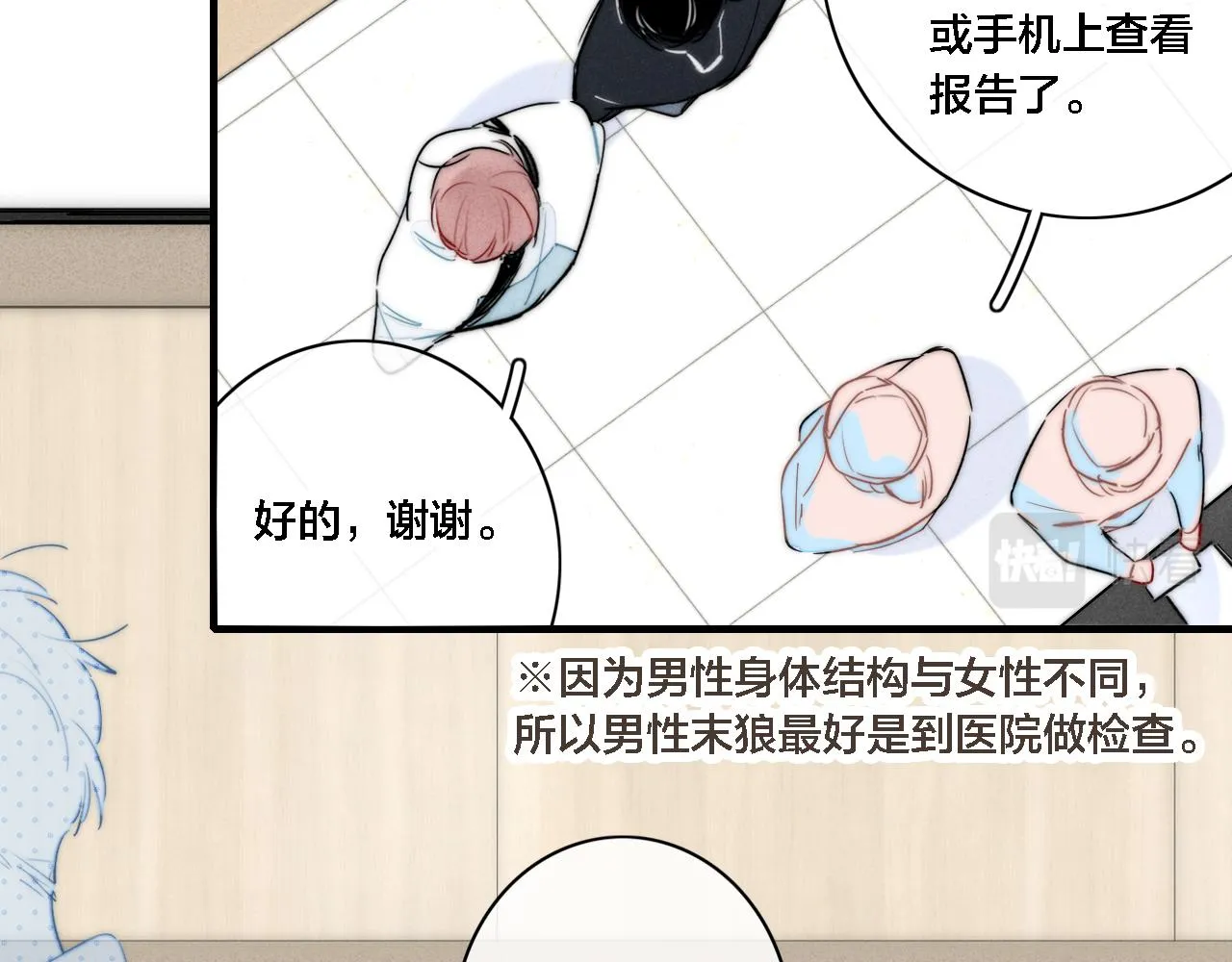 第81话 已经被永久标记 第27页