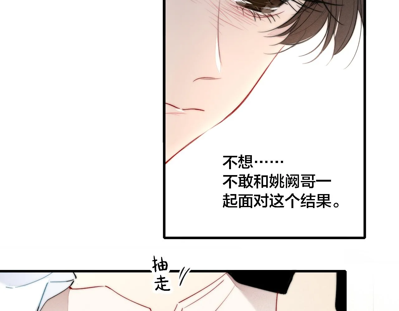 第81话 已经被永久标记 第32页
