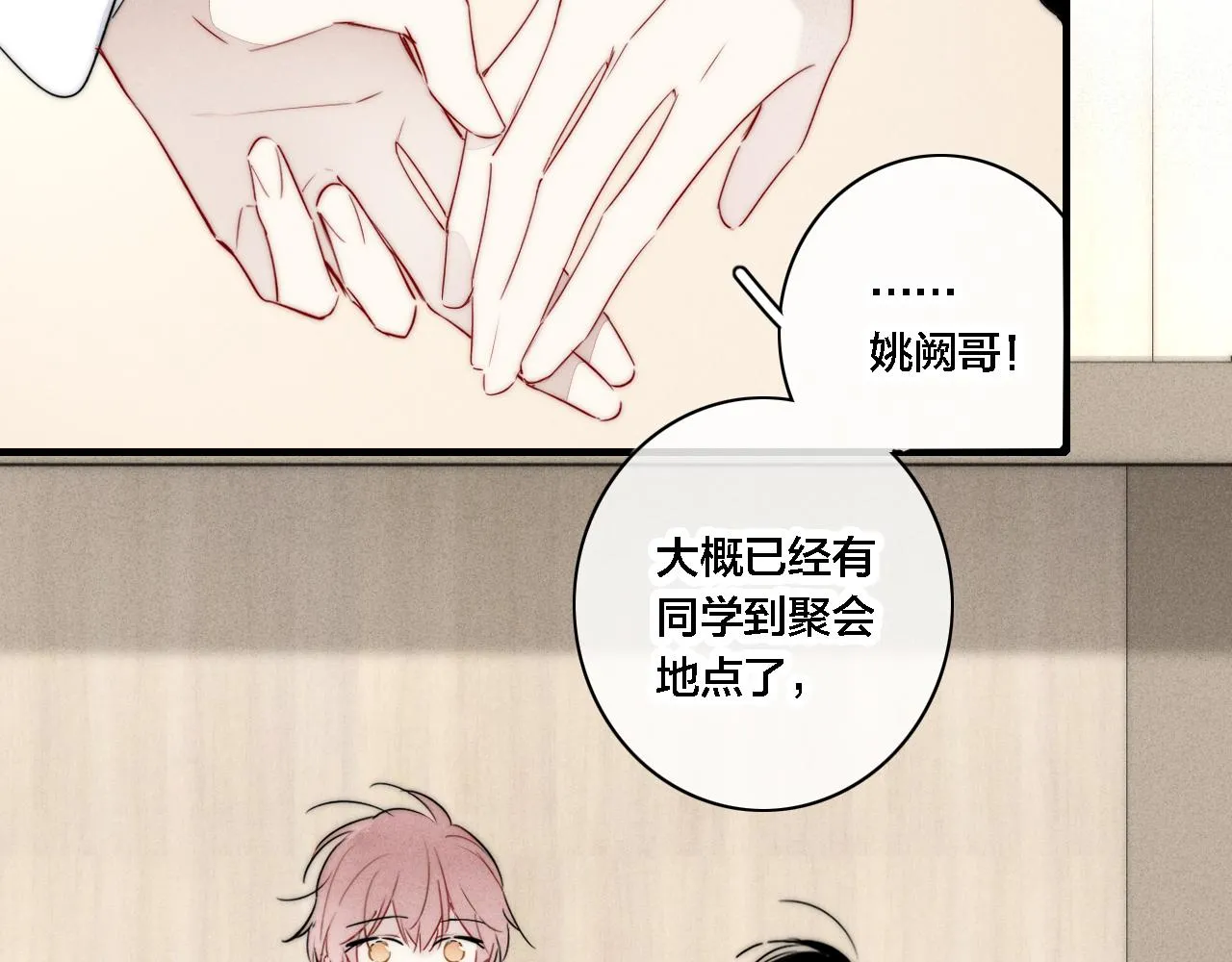 第81话 已经被永久标记 第33页
