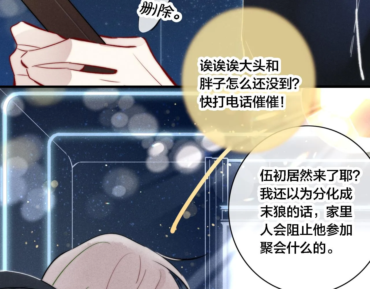 第81话 已经被永久标记 第49页